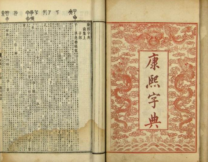 康熙字典3-30画起名用汉字